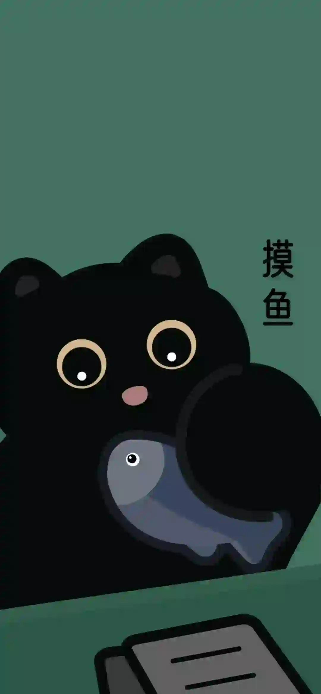 摸鱼小黑猫 黑猫 摸鱼 可爱