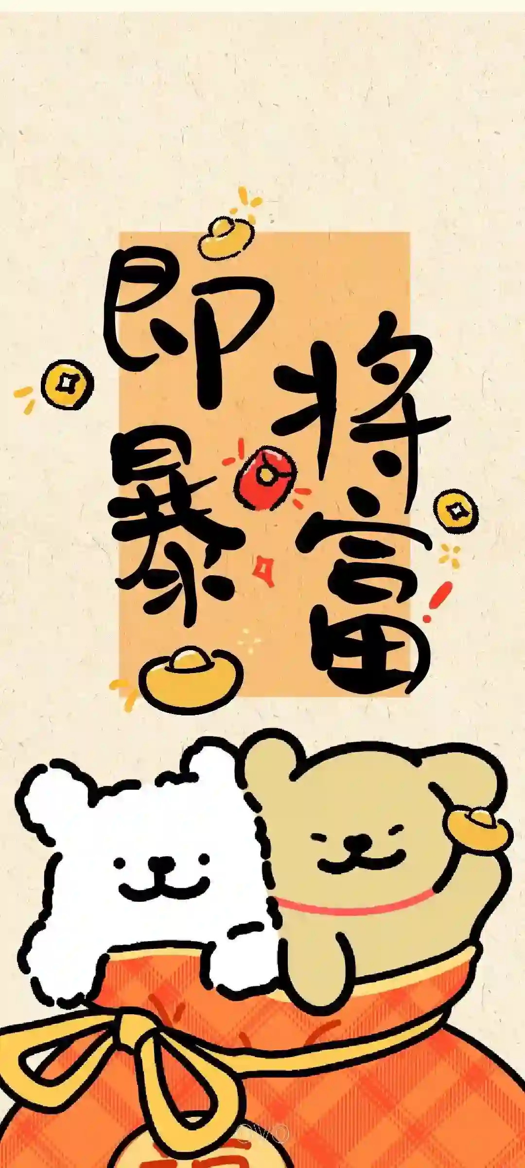 即将暴富 卡通小熊 招财 钱袋 创意插画 壁纸