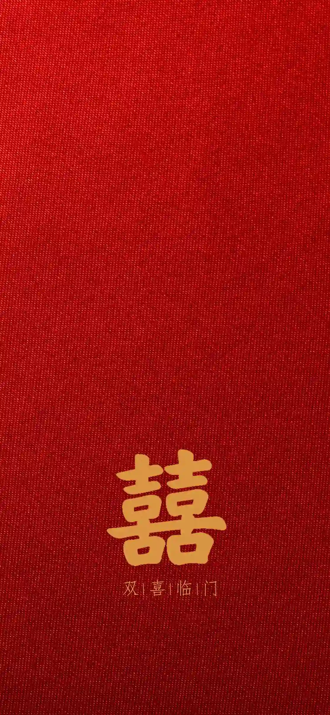 红色 双喜 婚庆 壁纸 金色 织物纹理 喜庆