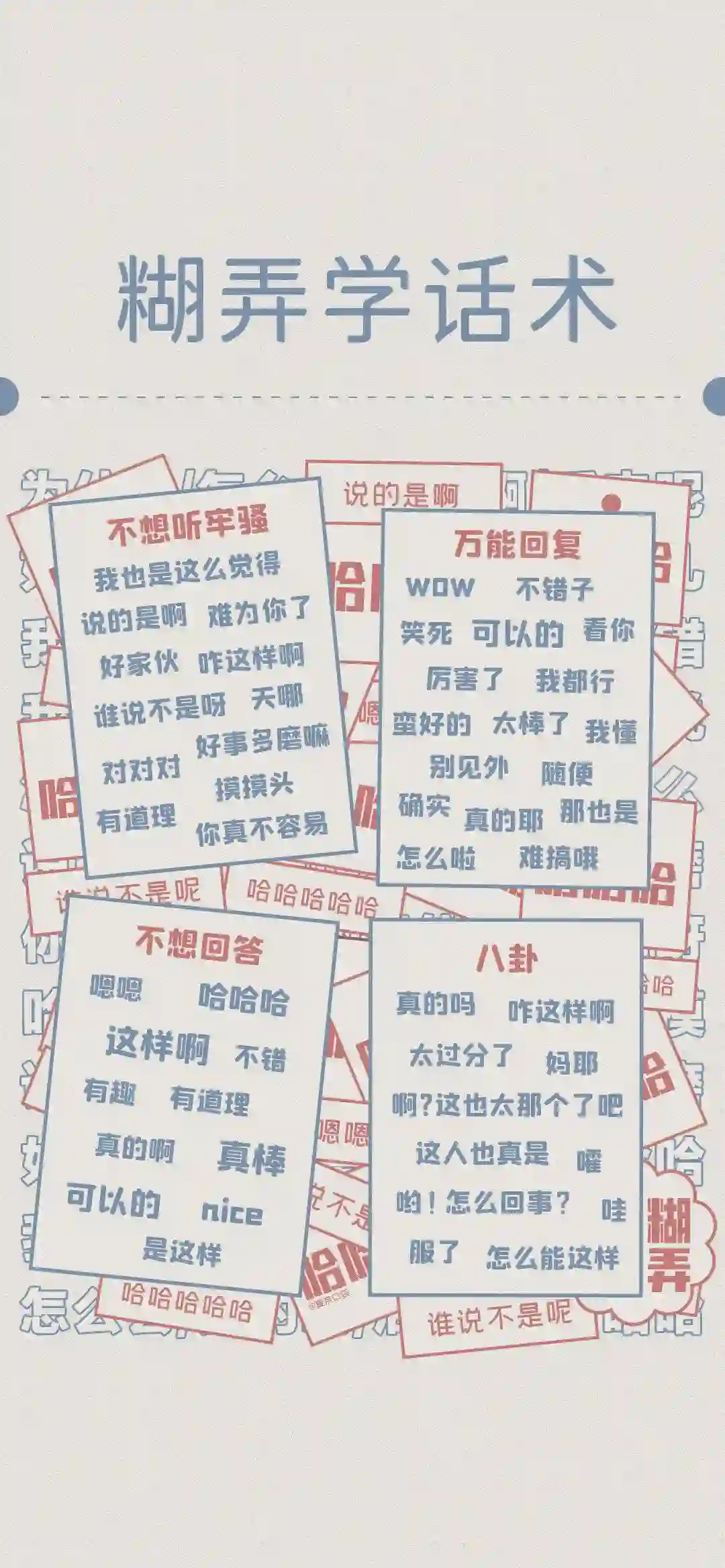 糊弄学话术 万能回复 聊天技巧 文字壁纸