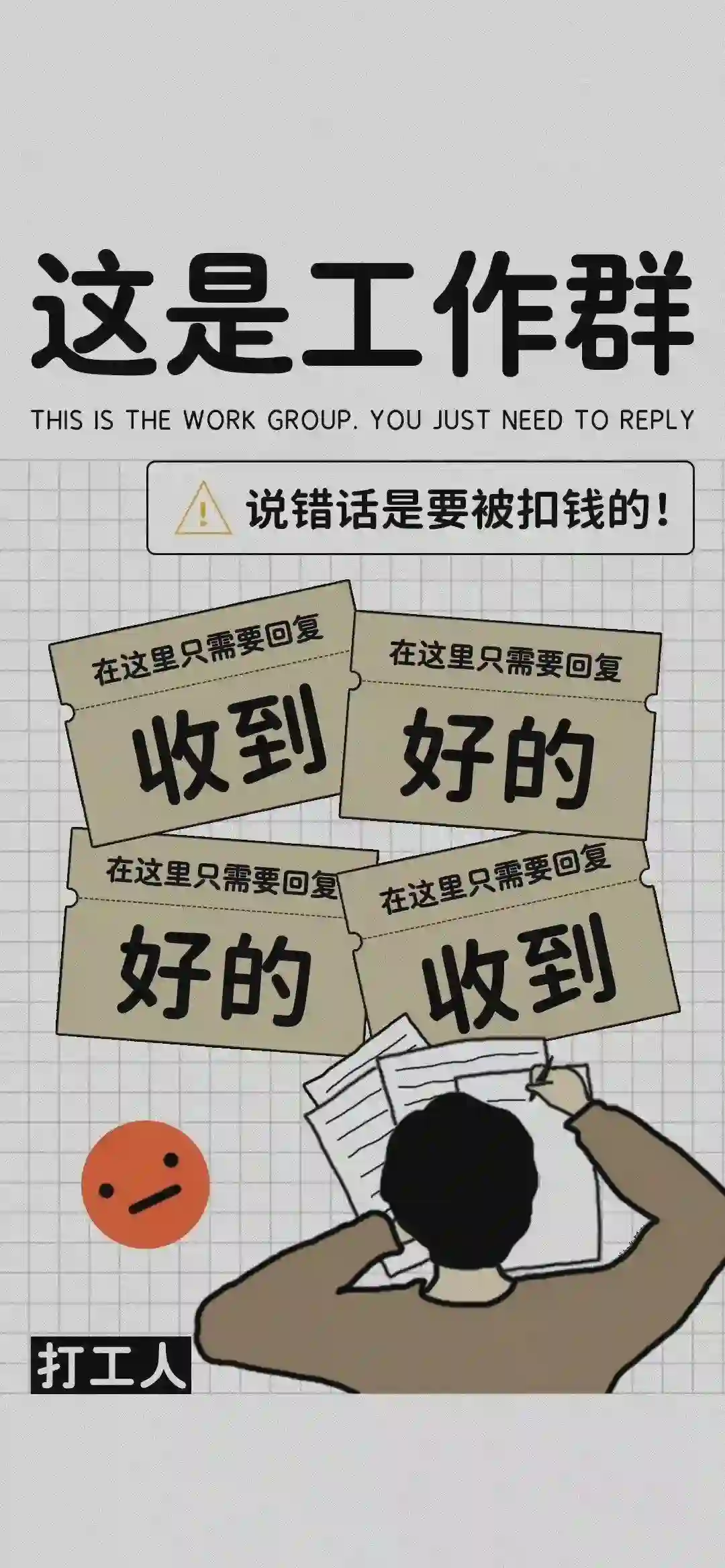打工人 工作群 职场 趣味文字 创意 手机壁纸