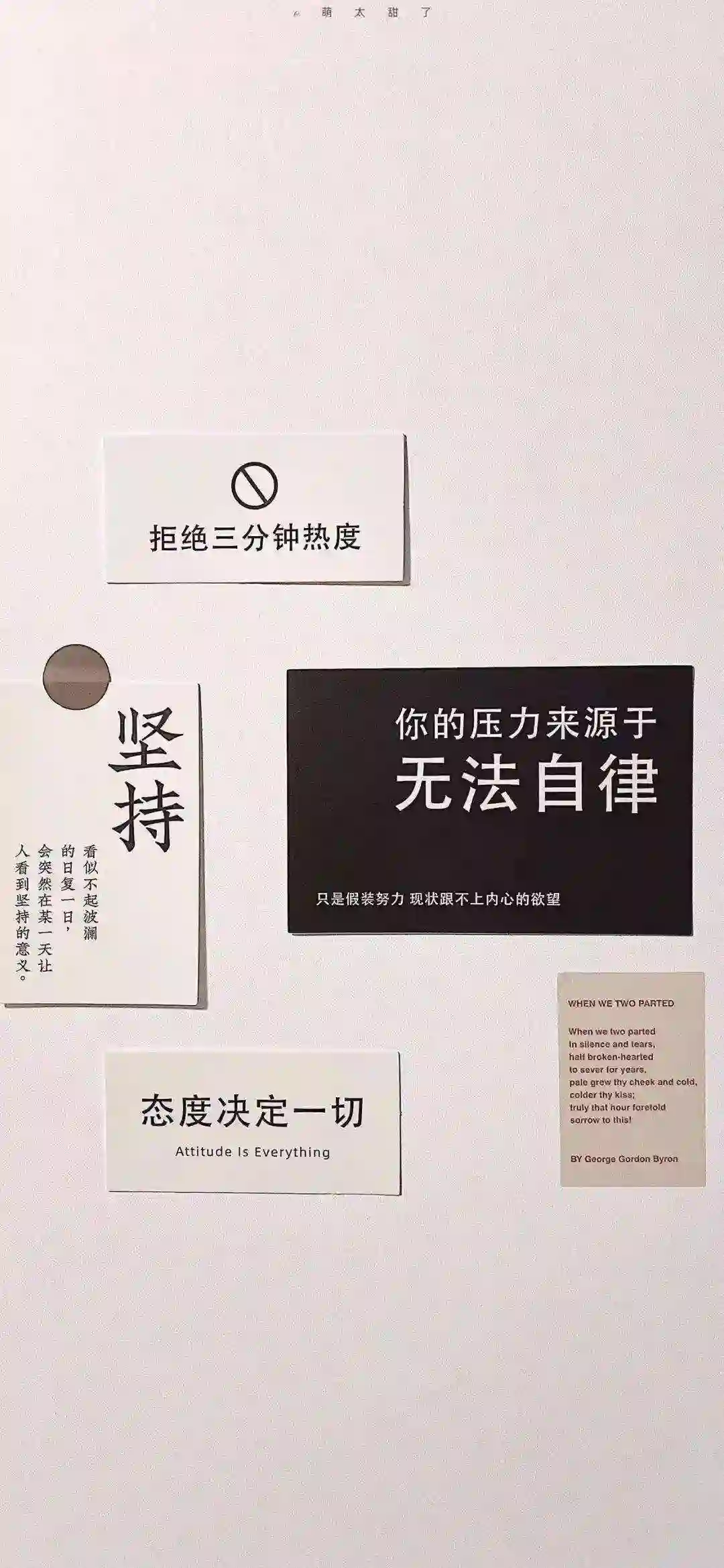 励志文字 极简风格 自律语录 文字壁纸 坚持标语 创意卡片