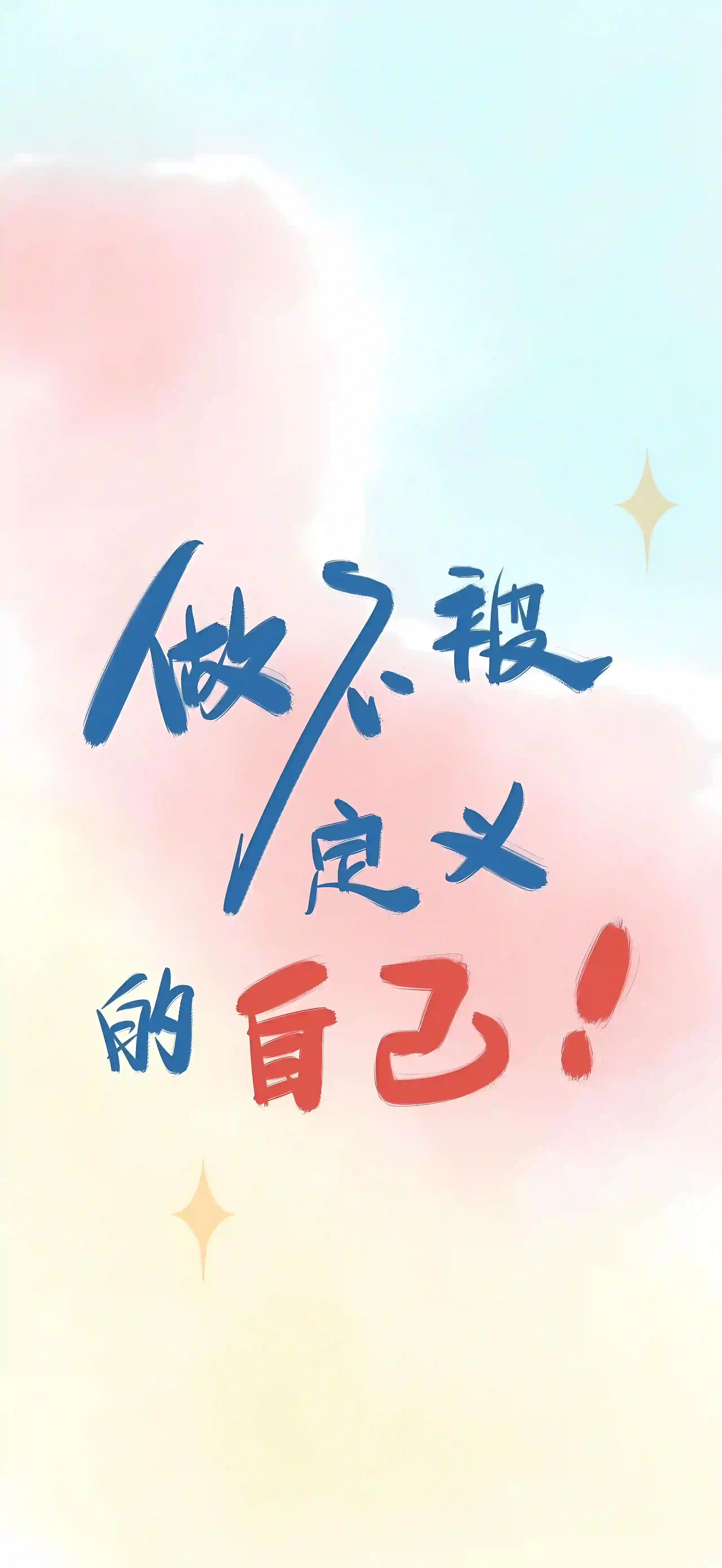 励志短语 文字 极简 风格