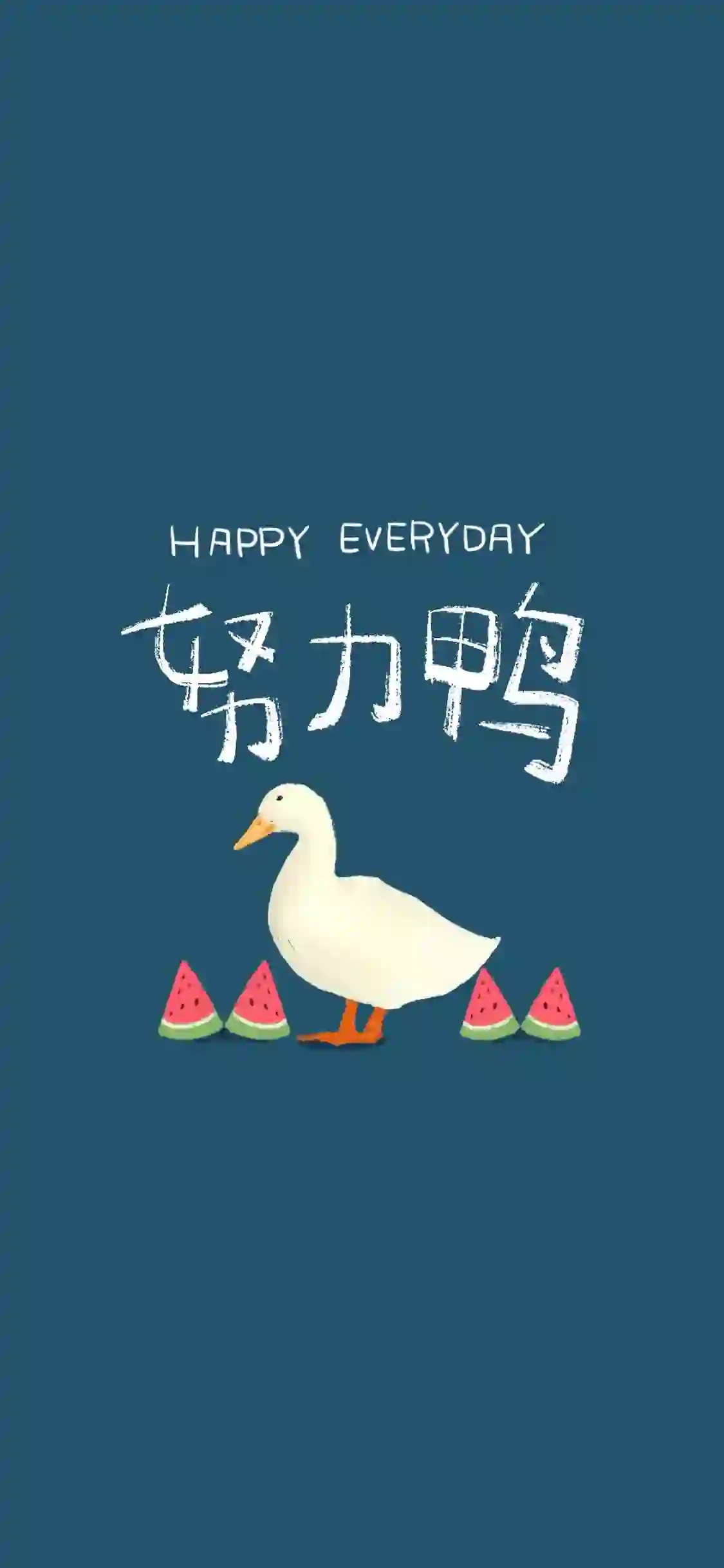 努力鸭 文字 可爱 极简 