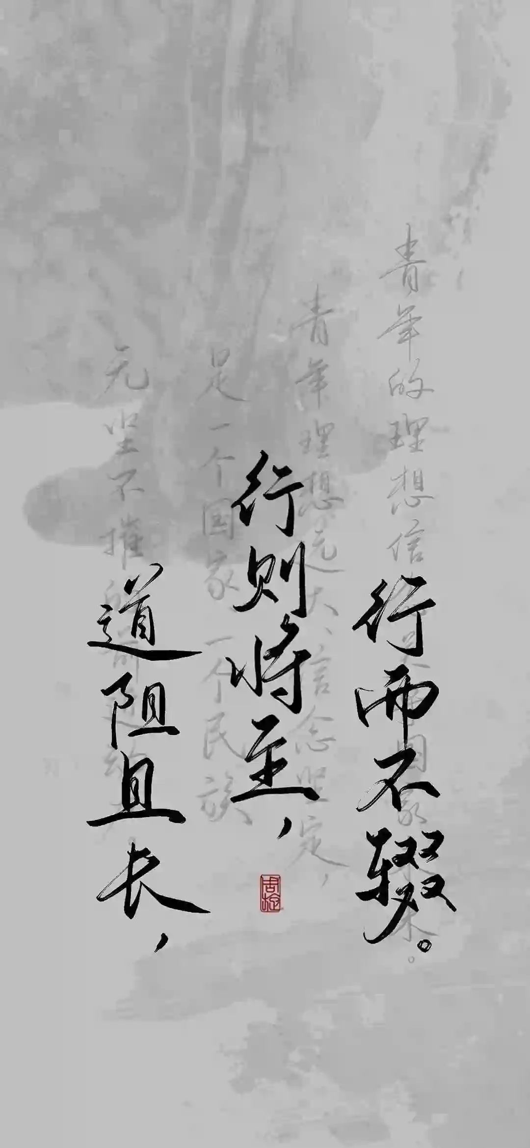 书法 水墨 文字壁纸 励志 行书 意境